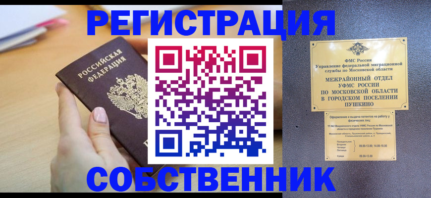 прописка штамп в Кемерово