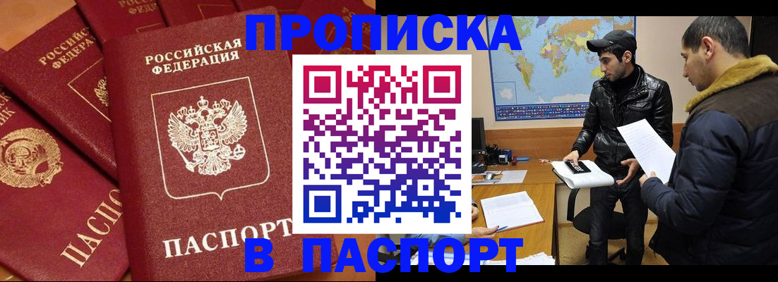 временная регистрация надежно в Кемерово